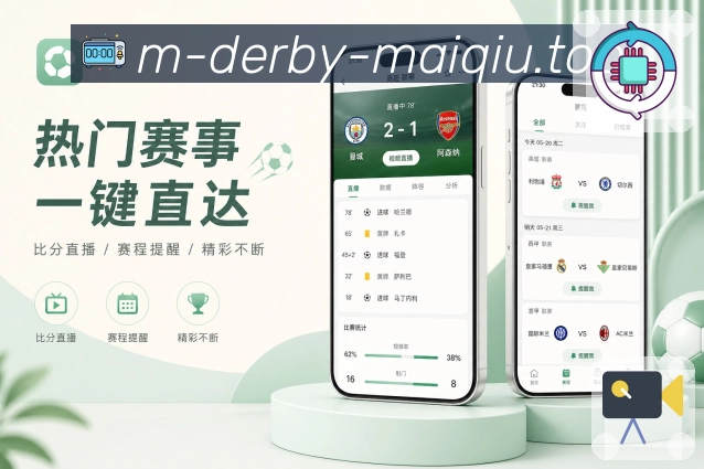 买球站 APP 赛事查看界面